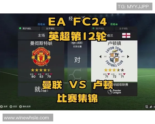 卢顿对阵曼联精彩直播分析及赛前预测全方位解读